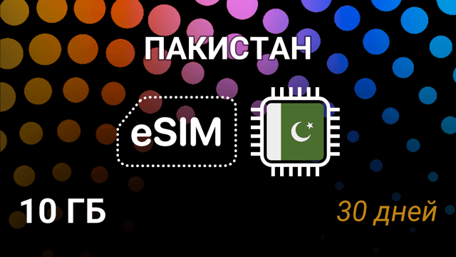 eSIM для Пакистана — 10 ГБ, 30 дней, Jazz 4G, мобильный интернет