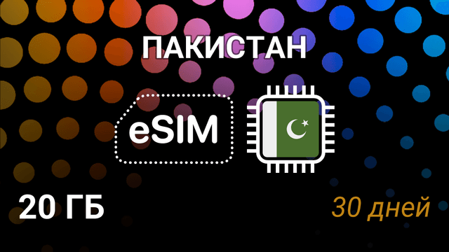 eSIM для Пакистана — 20 ГБ, 30 дней, Jazz 4G, мобильный интернет