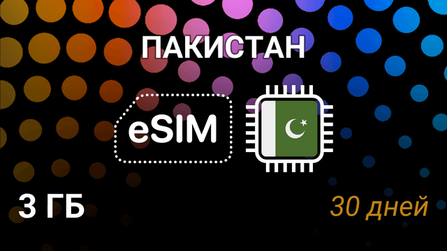 eSIM для Пакистана — 3 ГБ, 30 дней, Jazz 4G, мобильный интернет