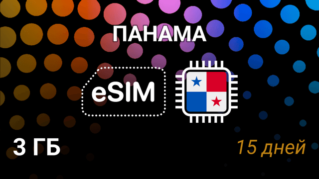 eSIM для Панамы — 3 ГБ, 15 дней, movistar 4G, мобильный интернет