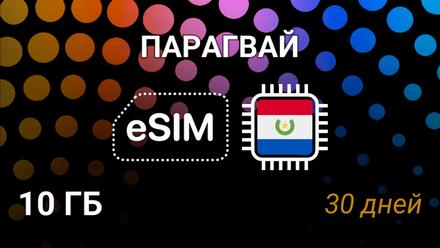 eSIM для Парагвая — 10 ГБ, 30 дней, Claro и Tigo, мобильный интернет