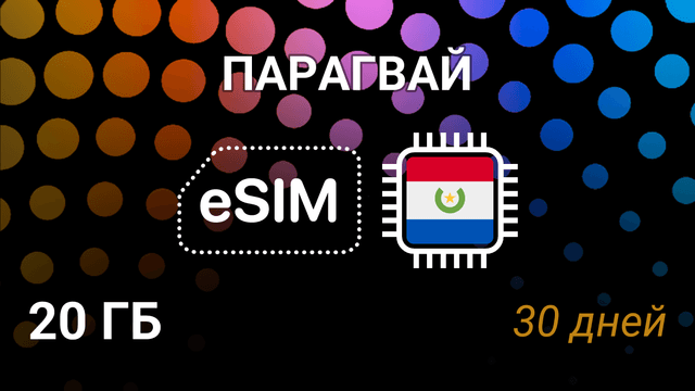 eSIM Парагвай — 20 ГБ, 30 дней, Claro и Tigo, мобильный интернет