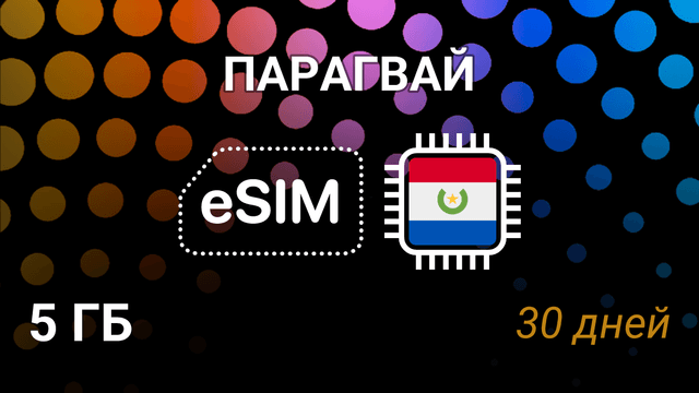 eSIM для Парагвая — 5 ГБ, 30 дней, Claro и Tigo, мобильный интернет
