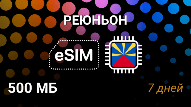 eSIM для Реюньона — 500 МБ, 7 дней, Orange 5G, мобильный интернет