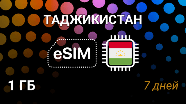 eSIM для Таджикистана — 1 ГБ, 7 дней, ZET 4G, мобильный интернет