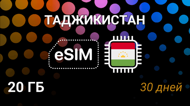 eSIM для Таджикистана — 20 ГБ, 30 дней, ZET 4G, мобильный интернет