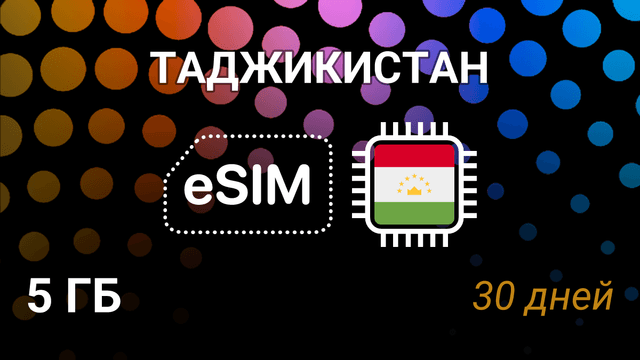 eSIM для Таджикистана — 5 ГБ, 30 дней, ZET 4G, мобильный интернет