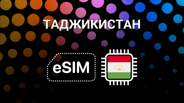 eSIM для Таджикистана: мобильный интернет в Душанбе и по всей стране
