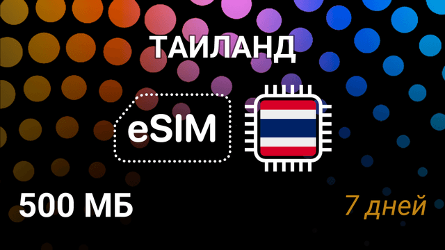 eSIM Таиланд — мобильный интернет 500 МБ, 7 дней, AIS, TrueMove H