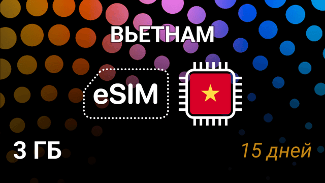 eSIM Вьетнам — 3 ГБ, 15 дней, Vinaphone 4G, мобильный интернет