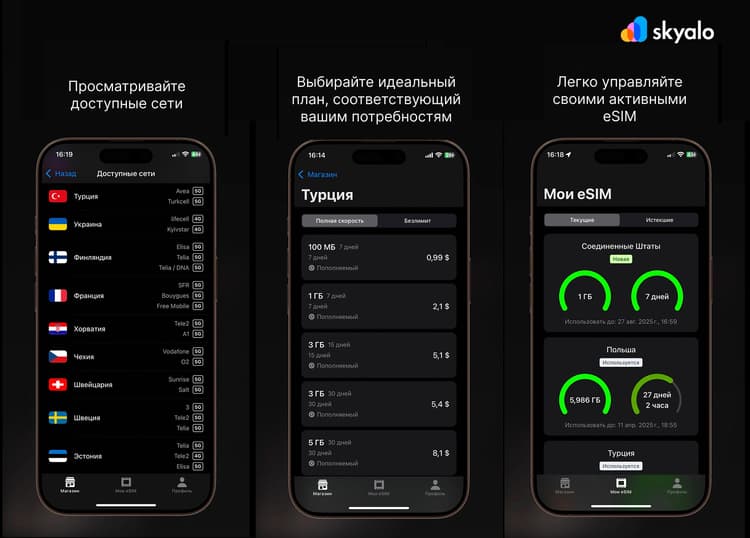 Интерфейс приложения Skyalo — всё просто и понятно.