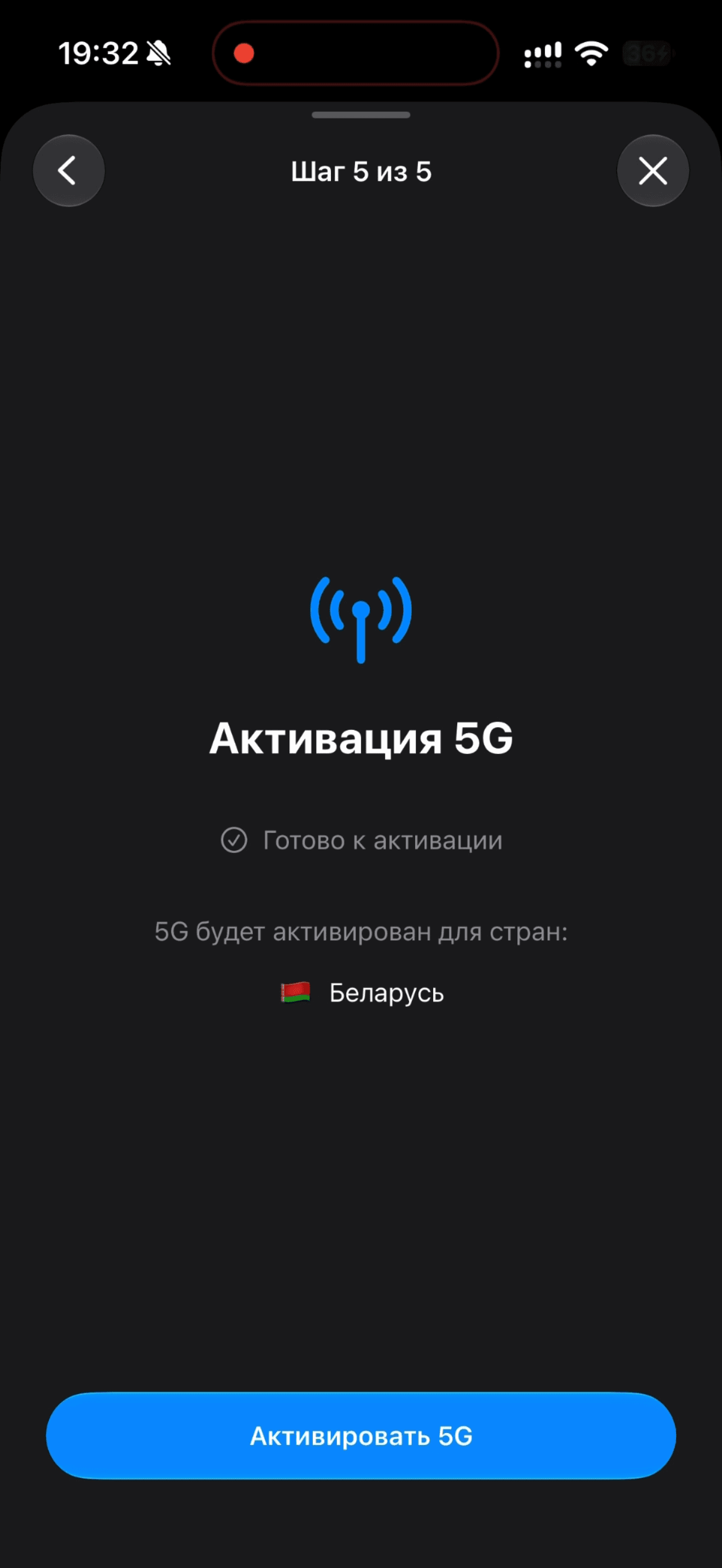 5G On: подготовка к активации опции 5G