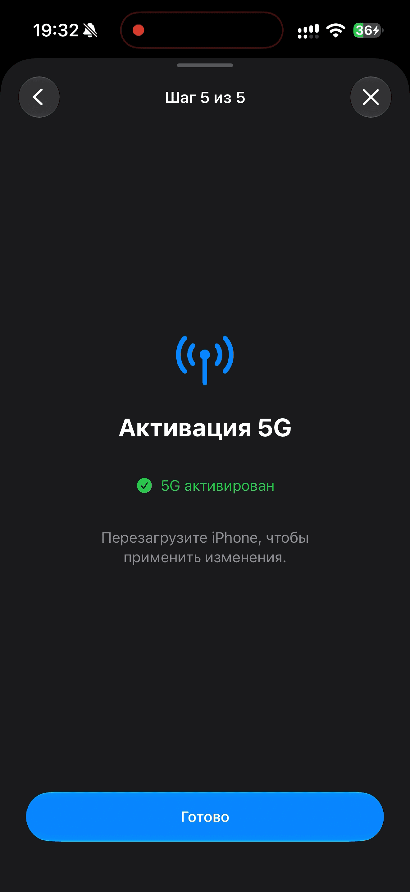 5G On: активация завершена, предложение перезагрузить iPhone